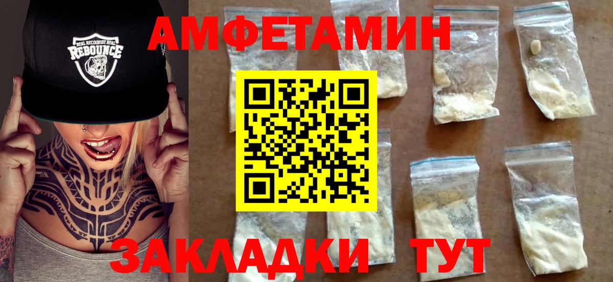 АМФЕТАМИН  Амфетамин  Вход с VPN  Амфетамин 98%  Ачинск 
