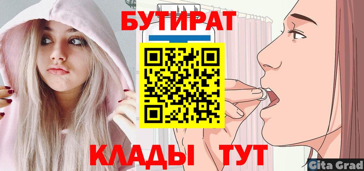 Бутират 99% Ачинск