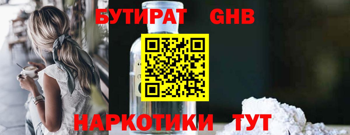 БУТИРАТ бутик  БУТИРАТ  Ачинск  Вход с VPN 