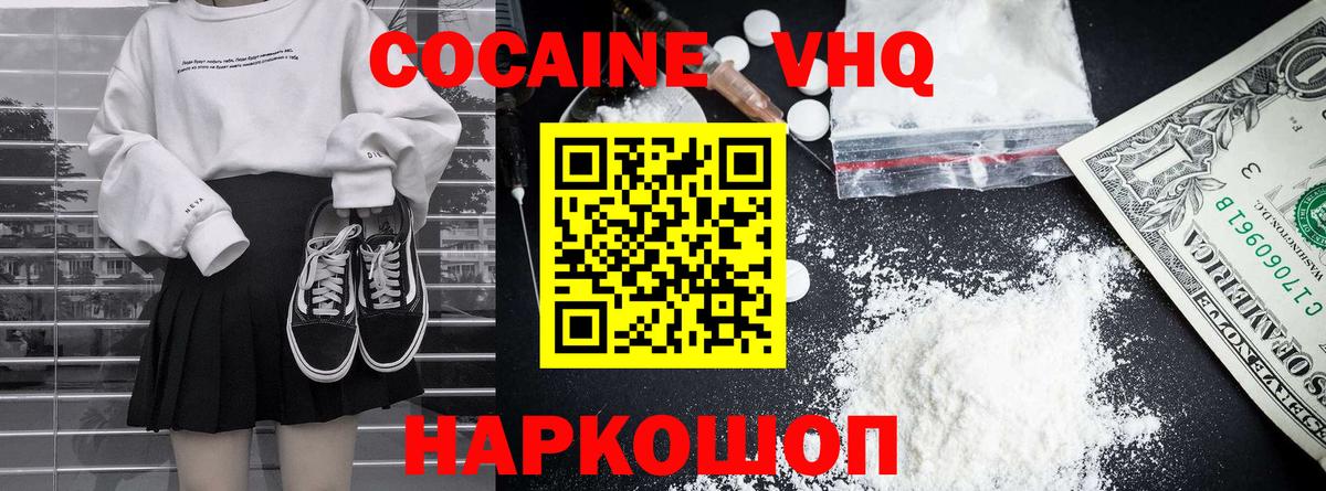Ачинск  КОКАИН Эквадор  Вход с VPN  Cocaine FishScale 