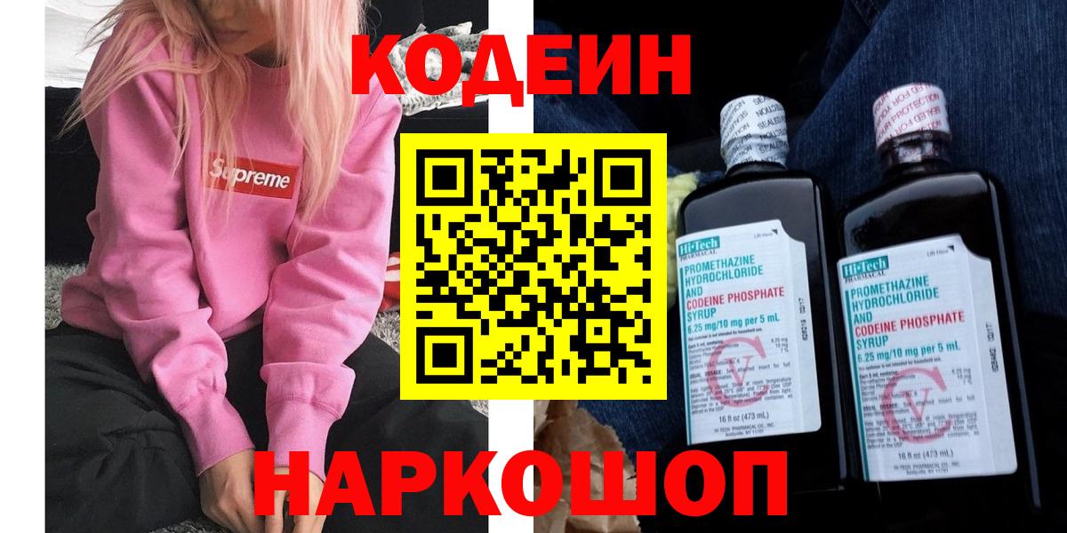 Кодеиновый сироп Lean напиток Lean (лин) Ачинск