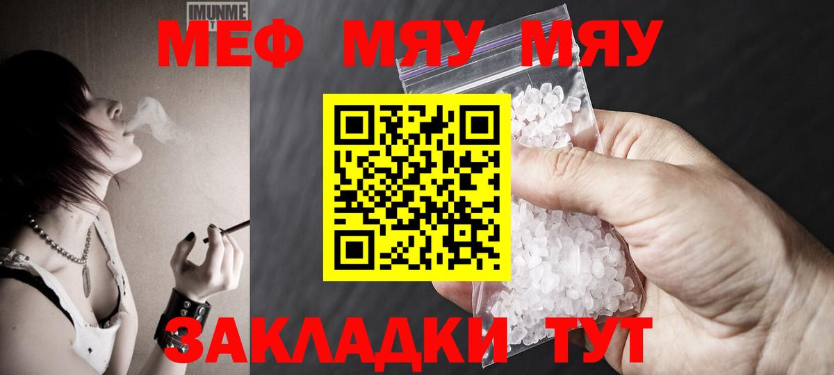 Меф  Меф кристаллы  Вход с VPN  МЕФ mephedrone  Ачинск 