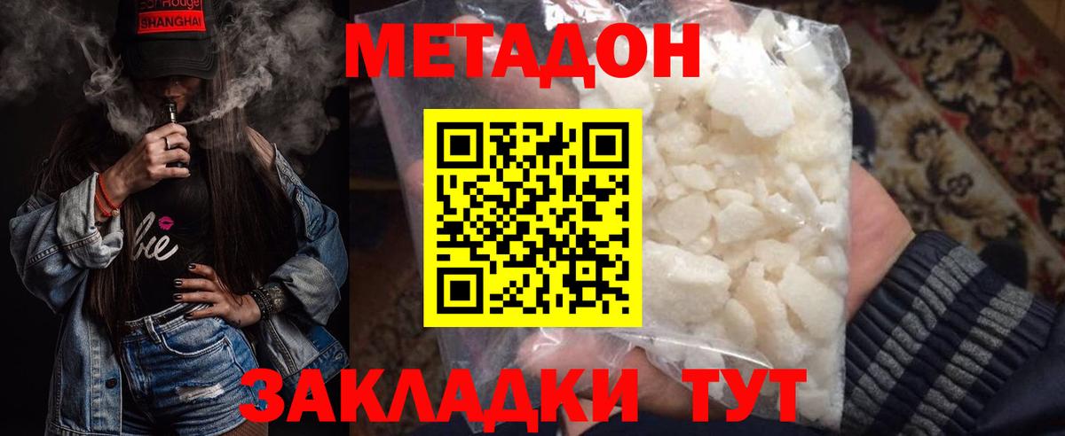 МЕТАДОН кристалл  МЕТАДОН белоснежный  Ачинск  Вход с VPN 